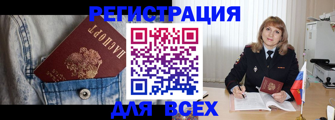 купить прописку в Ленинске